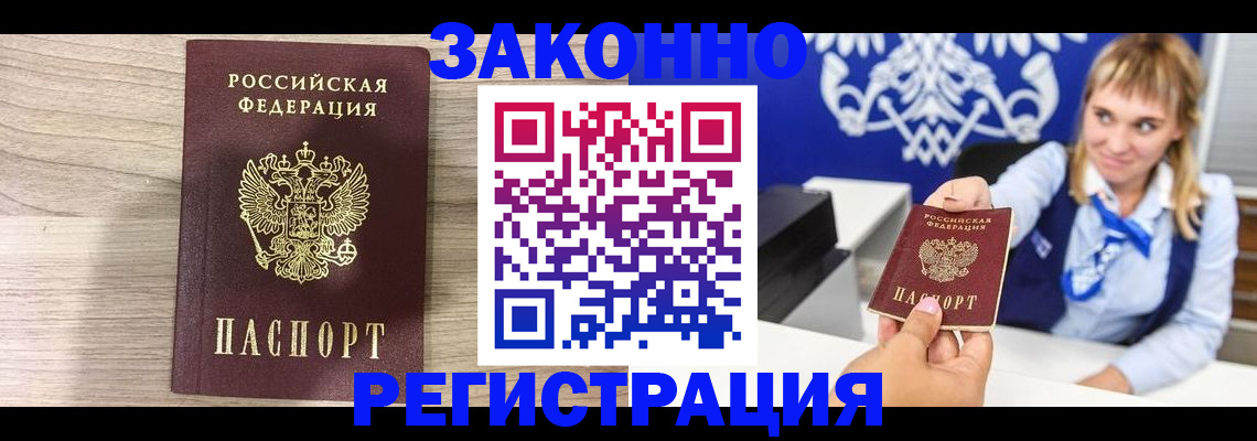 временная прописка в Ступино