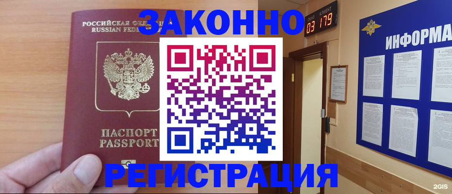 прописка регистрация в Ступино