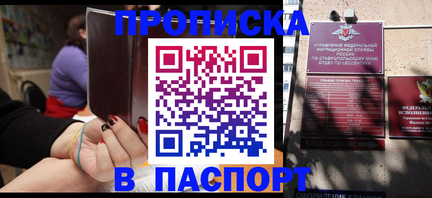 временная регистрация для школы в Ступино
