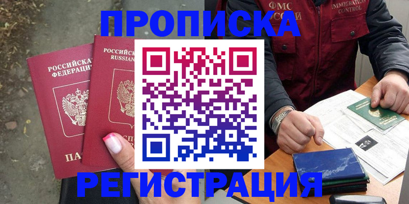 временная регистрация 2025 в Ступино